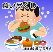 私の分の食事を横から食べる旦那。外食でも家でもお構いなし。嫌だからやめてと言っても笑って取り合ってくれない