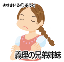 旦那の誕生日にウトメと小姑からディナークルーズ券が1枚だけ送られてきた。私の誕生日には何も送られてこない。ウトメ「ペアでディナークルーズ券送ったじゃない」私「えっ」