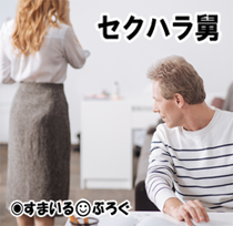 親父がふざけて嫁の胸元に手を入れようとする→嫁「ちょっと、やめてよ！」→親父「何だその口の利き方は！」と嫁をビンタ→結果