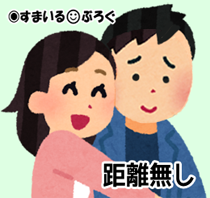 距離無し女4