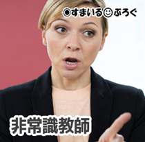 担任「お宅の生活には問題があります。改善するように」私「は?特に問題ないと思いますけど」担任「ゲームとおやつを放任しすぎ。親の管理放棄。優しい虐待」私「はぁ???」
