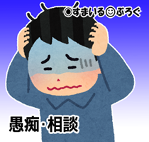 衝動的な性格が原因でトラブルが絶えない。ウワキしたり女を殴ったり家計に手をつけたり。妻を堕胎させたことも何度もある。円満で優しさあふれる家庭を築きたいのに