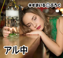 記憶がなくなるまで酒を飲み、暴れて包丁を持ち出し大騒ぎした嫁。一年間の禁酒を条件に再構築中だが、今日出先で飲んだらしく指摘すると逆ギレ。もう限界