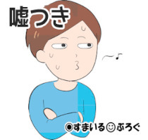 夫が学生時代の奨学金を返済してなかった。しかも私に黙ってた。「貰うだけ貰って中退した。返すつもりなんかない。バックレても大したことない」