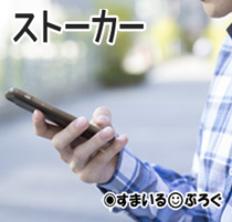 【後編】嫉妬深く浮気妄想が激しかった夫とやっとのことで離婚し、はや4年。新しい旦那と娘と幸せに暮らしていたが、元夫が私の現住所を突き止めストーキングしてきた