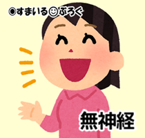 【3/3】無神経で正義厨な嫁が暑苦しい。祖母の葬式で「人は誰でも死ぬんだよ!」俺の精神科の薬を「薬なんてよくないよ!自然が一番!」と捨てる