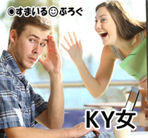 女ばかりの集まりに必ず旦那さんを連れてくる馬鹿。私「女同士で集まりたいから遠慮して。気を遣うし疲れる」馬鹿「え~気なんか遣わなくていいよぉ!無視していいから!^^」