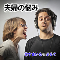 夫がトメに「う～ん、お盆は行けないんだけどさ～９月の連休あたりかな～」私「えっ、聞いてないけど」夫「じゃやめるよ」私「じゃなくて！どうして勝手に決めるの！」夫「…」