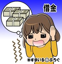 独身時代からの借金があることを旦那に打ち明けた。「夫婦で頑張って返していこうね」って言ってくれて安心してたのに「やっぱりその話俺の親にも言うから」って言われた