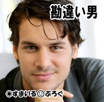 先輩の頼みで喪男と1回だけデートすることに。当日いきなりホテルに連れ込まれ拒否したら「あ?何?焦らしプレイ?(笑)」先輩は「あれぇ?いい奴なんだけどなぁ~」
