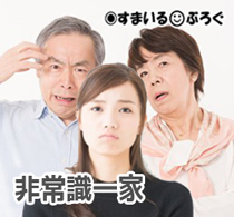 32歳の友人とその親が「ご主人のお友達を紹介して」としつこい。高価なお中元やお歳暮まで送ってくる。何度お断りしても「職場に一人くらい独身がいるでしょう」と聞く耳持たず