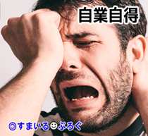 働きたいという嫁を無理やり家に閉じ込め、代わりに他のことを許してたらつけあがられ言うことをきかなくなった。息子も娘も俺を馬鹿にし無視されている
