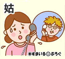 トメ「今週末親戚がお祝いに来てくれるから子供を連れて来なさい」その日旦那は仕事。ただでさえ猫アレがあるので嫌なのに、私と赤だけで行くのはとても嫌なのですが…