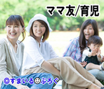 ママ友育児3