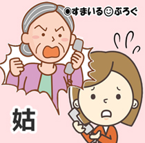 姑が旦那を足代わりに利用する。義姉の子が発達障害持ちで電車やバスだと騒ぐから送迎してだって。仕事中の旦那を呼びつけてまで。優しい旦那は断れずホイホイ