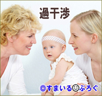 子供に「おかあさんですよ~」と何度もしつこく言い、頼んでもいないものを買ってきたトメ。友達に孫が生まれ過干渉で叱られたと聞き「私そんなこと一度もしたことないわw」