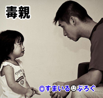 私に暴力や虐待まがいのことをしてきた毒親が今頃になって「もっと頻繁に帰ってこい」とうるさい。今まで自分勝手に生きてきて孫ができたら慌てて家族団欒を夢見るとか迷惑なんだけど
