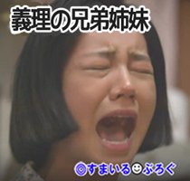 私の実家で同居してる兄嫁が私の食べ物を勝手に食べる。名前を書いても食べる。自分専用の冷蔵庫を買って鍵をつけたら夜中に冷蔵庫をカリカリしながら泣いてる