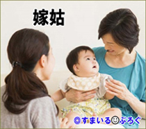 同居のトメが「義兄嫁が働きに出る間義兄子を預かりたい」と言いだした。70過ぎのトメが1歳児の面倒を見るなんてたぶん無理。私にお鉢が回ってくること確実