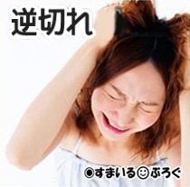 トメの過干渉を愚痴っただけなのに叩かれて「子どものために強くなれないお前も虐待親」と鬼母扱いされた。あんた達だって同じ立場ならヘタレるくせに!