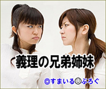 夫のウワキが原因で離婚することになった。話し合いがようやく終わってホッとしてたのに、ウトメの介護を警戒してる義兄嫁が「離婚なんてダメ！」としつこく連絡してくる