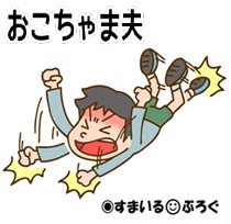 「事務所の閉め時すらわからない無能な人間だから仕事が来ないんだよ!」って自営命の旦那に言っちゃった。自営を辞めて家族仲良く暮らして欲しかっただけなのにな
