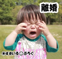 旦那の暴言暴力に耐えかねて３歳の娘を連れ実家に戻った。離婚協議の予定だが「パパとママといっしょにいたい」と娘が夫を恋しがって泣く