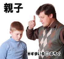 ★父と息子２