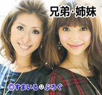 姉妹１