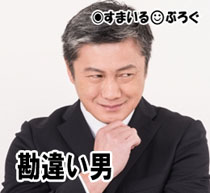 脳腫瘍の手術をして旦那の人格が変わってしまった。「周囲の女はみんな俺を取り合ってる。あの店のバイトの子も俺に会うために転職してきた」以前はもっと理知的な人だったのに