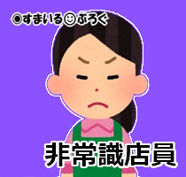 出先で立ち寄った薬局の店番の女がすっごい感じ悪い。しかも5千円を出したら9500円おつりをよこしてきた。私「あの、お釣り間違っ…」女「うっせーな!さっさと帰れ!」