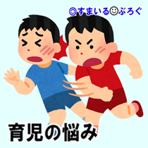 子供の喧嘩２