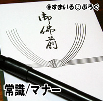 「友人の母親が亡くなった。香典ってどうやって持っていけばいいの？アレに包んで持っていくの？そもそもアレどこに売ってるの？」『…』「えっ」