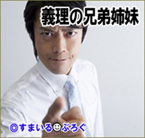 ウトメが離婚しそう。みんな賛成なのにコトメ夫だけが反対してて「元々は旦那くんがウトメの面倒を見ないからこうなった。長男なんだから面倒を見るべき」と口出ししてくる