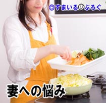 メシマズ1