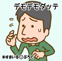 男デモデモ3