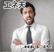 【前編】夫「亡くなった姉の子を引き取りたい」私「貴方は私の親の会社を継ぐために婿になったのに?」夫「その分身を粉にして働いた。少しは自分の親族を援助してもいいはず」