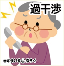 トメ「週に一度は遊びに来て、週末も遊びに来て、用がなくてもメールと電話をして、父の日母の日敬老の日誕生日…」旦那「無理」トメ「私さんが言わせてるのね!我儘もほどほどにね」