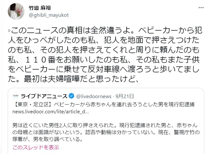 FNNさん、赤ちゃん略取未遂事件でデマを報道してしまう。「犯人の男を取り押さえたのは近くにいた男性」←女性「これ嘘です。取り押さえたのも通報したのも私です」