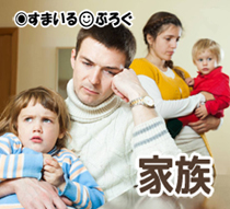 家族喧嘩1