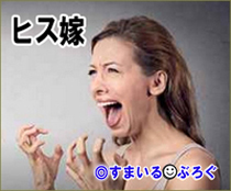 【2/3】俺の妹は養子。それを知った嫁が妹の旅行中に妹の荷物を全部処分してしまった。「この家はもう私の家。どうせもうすぐ結婚するんだし早く出ていって欲しい」