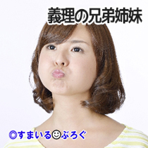 私の母に子供の送り迎えを頼んでる。義姉「同じ保育園なんだからうちの子もお願い」責任持てないと断ったのに保育園から「義姉さんの子供を迎えに来て」と連絡が