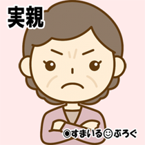 過保護な母が1LDKの新婚家庭に泊まりに来たいとしつこい。夫に言うと嫌な顔をしたので断ったら「夫くんにはがっかり。もう仲良くしない」と拗ねられた
