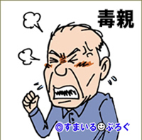 【4/4旦那視点・後編】俺の子供の手に煙草の火を押し当てる親父。絶縁したはずなのに「正月くらいは」とノコノコやってきやがった