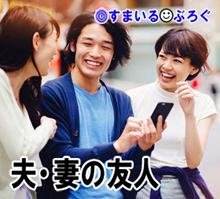 姑の親友の娘さんが旦那の幼馴染なんだけど「今夫くんの実家に来てるから会おうよ」って夫に連絡してくる。既婚男性を誘うのやめてほしい