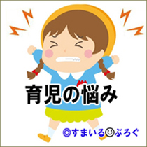 ３歳児が泣いて駄々をこねるので旦那がクローゼットに閉じ込めたら同居のトメにメチャクチャ叱られた。デキ婚で同居させてもらってるから強く言えないけど育児に口出ししないで