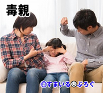 親から罵られ兄に殴られて育った嫁が自分の娘に同じことをしている。テストで90点以下を取ると一晩中家の外に締め出す。嫁の方が学歴も収入も上なので俺は何も言えない