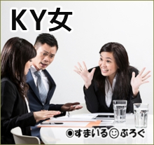 お母さんが末期がんで入院中だから定時で帰ってる先輩に「お母さんが病気になれば早く帰れるんですねっ」とホザいた縁故採用のＫＹ女