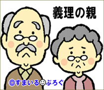 わざわざ私たち夫婦を呼び出し「俺が死んだら母さんどうする?」「そうねぇ…(チラッ」と小芝居するウトメ。以前は「老後は誰の世話にもならない」って言ってたくせに