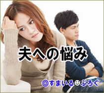 家庭に関心がない夫。家事育児もしないし休みの日に家族で出かけることもない。家族旅行に行っても「俺パチやってるから息子と観光でもしてこいよ」私「…」